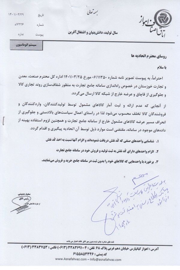 الزام ثبت خرید و فروش کالاهای مشمول در سامانه جامع تجارت