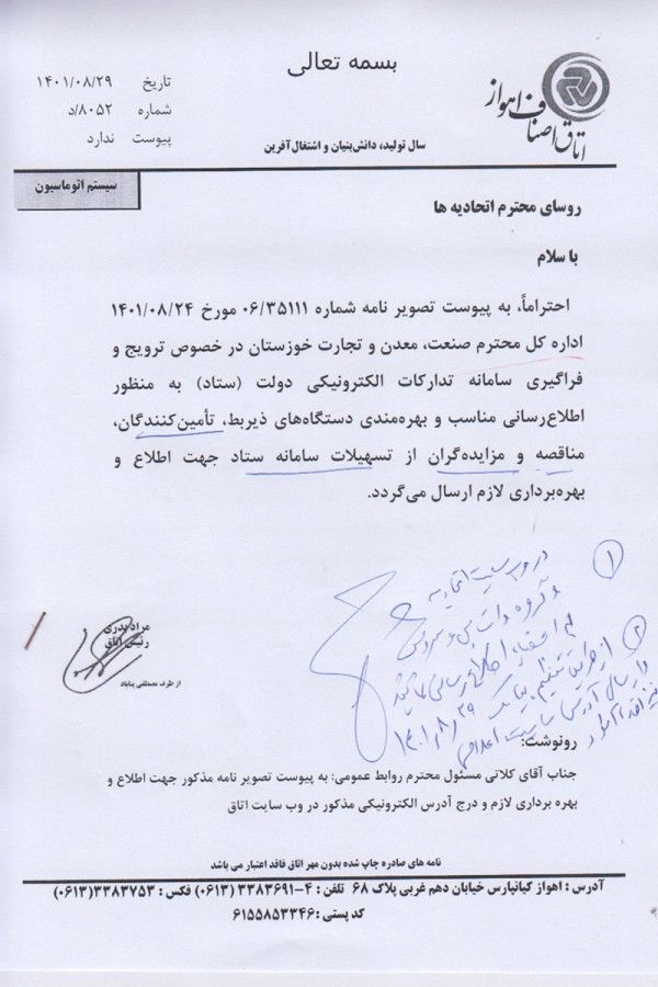 سامانه تدارکات الکترونیکی دولت(ستاد)