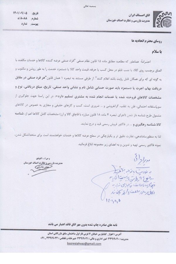 لزوم خرید و فروش کالا با فاکتور رسمی