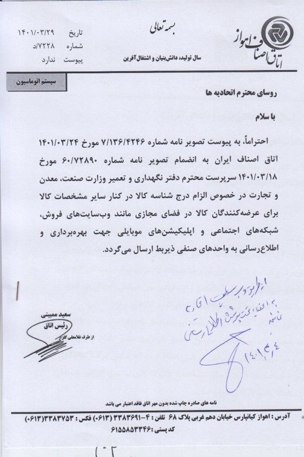الزام درج شناسه کالا جهت فروش اینترنتی