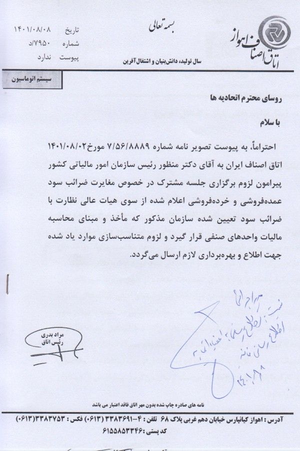 مغایرت ضرائب سود در محاسبات مالیات بر درآمد