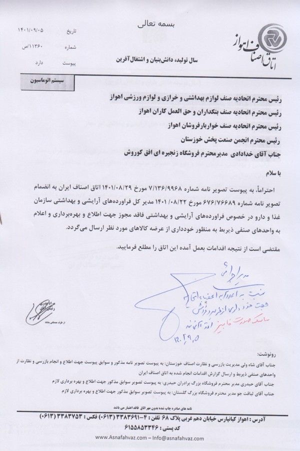 کالاها و فرآورده های غیر مجاز