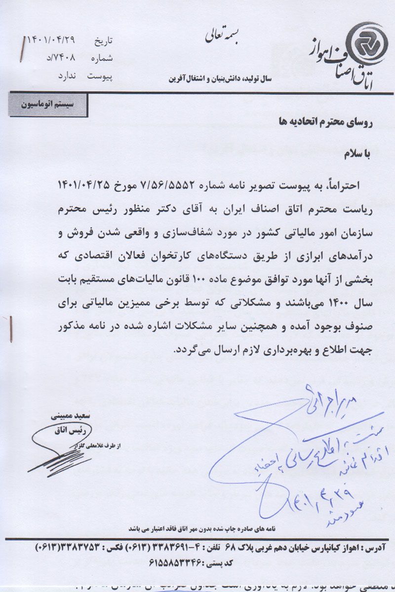 تصویر نامه اتاق اصناف ایران به سازمان امور مالیاتی