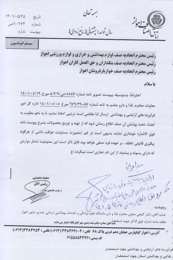 فرآورده های آرایشی و بهداشتی غیر مجاز
