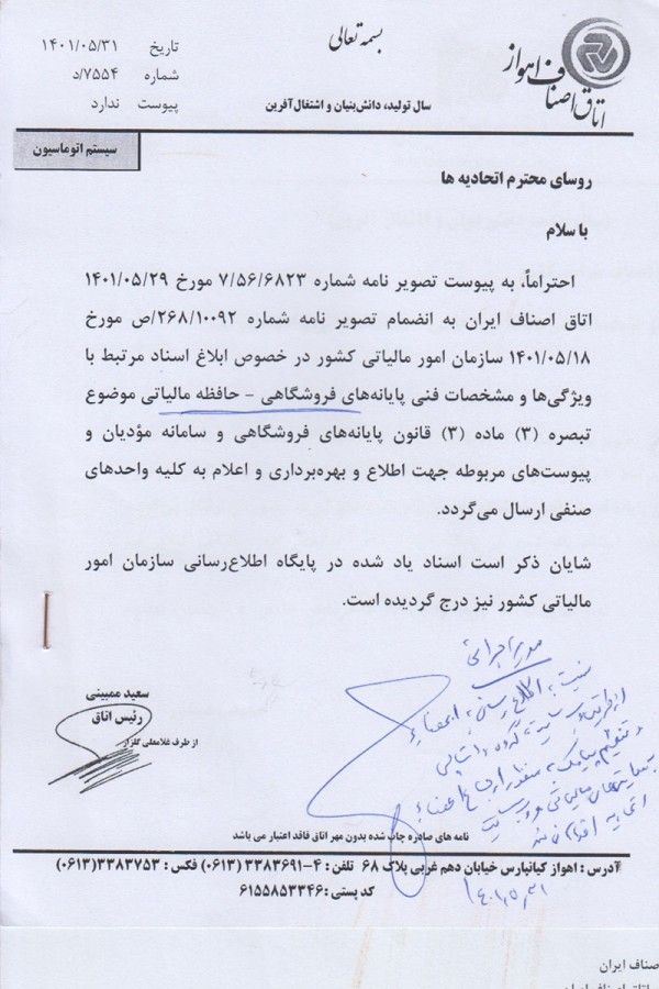 سند ویژگی ها و مشخصات فنی پایانه فروشگاهی