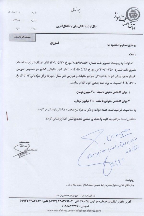 بخشودگی جرایم مالیاتی به مناسبت گرامیداشت هفته دولت