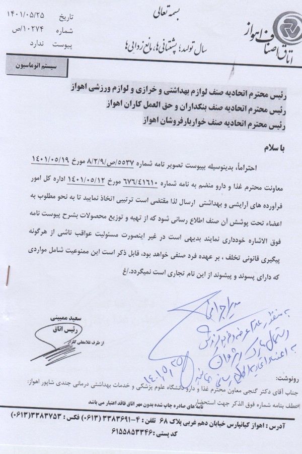فرآورده های آرایشی و بهداشتی غیر مجاز