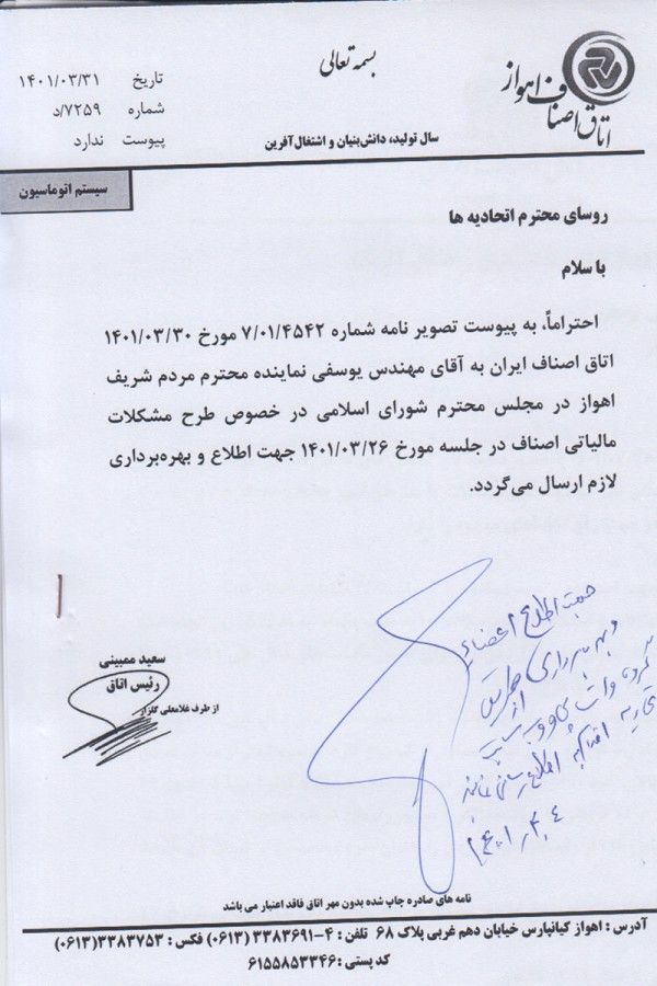 تصویر نامه اتاق اصناف ایران به نماینده مجلس اهواز