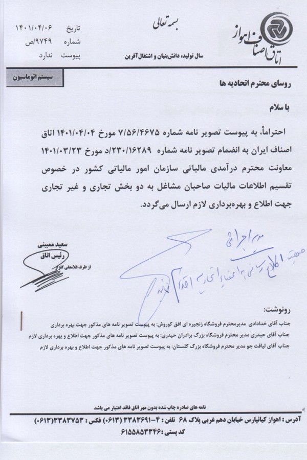 محاسبه مالیات مشاغل بر اساس اطلاعات بخش تجاری