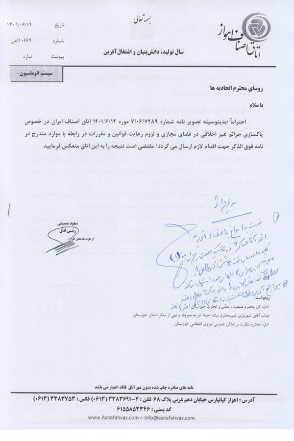 پاکسازی جرائم غیر اخلاقی در فضای مجازی