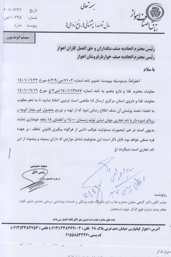 محصول غیر مجاز