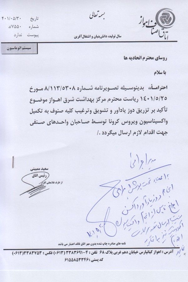 تأکید به تکمیل واکسیناسیون و تزریق دوز یادآور واکسن کرونا