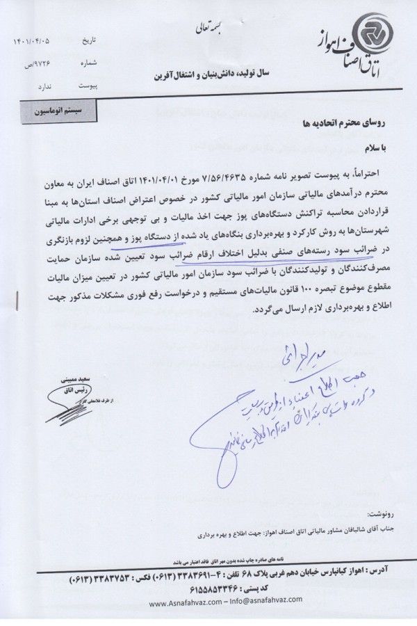 لزوم بازنگری در ضرائب سود