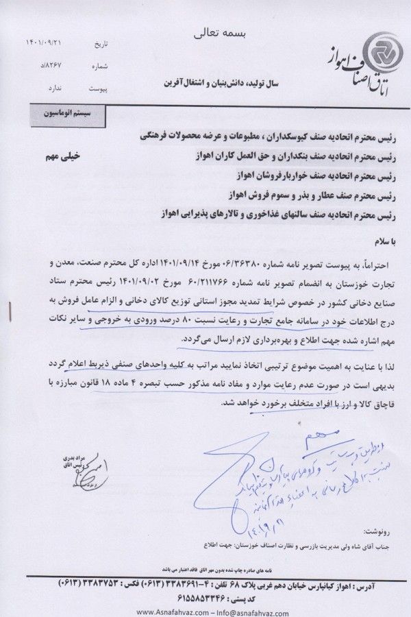 شرایط تمدید مجوز استانی توزیع کالای دخانی